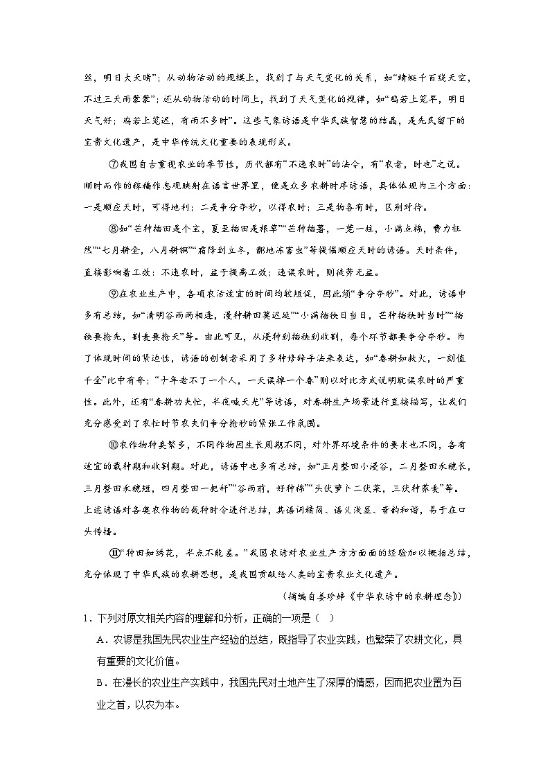 2025-2026学年山西省部分校高三上学期10月质量检测语文试题（无答案）第2页