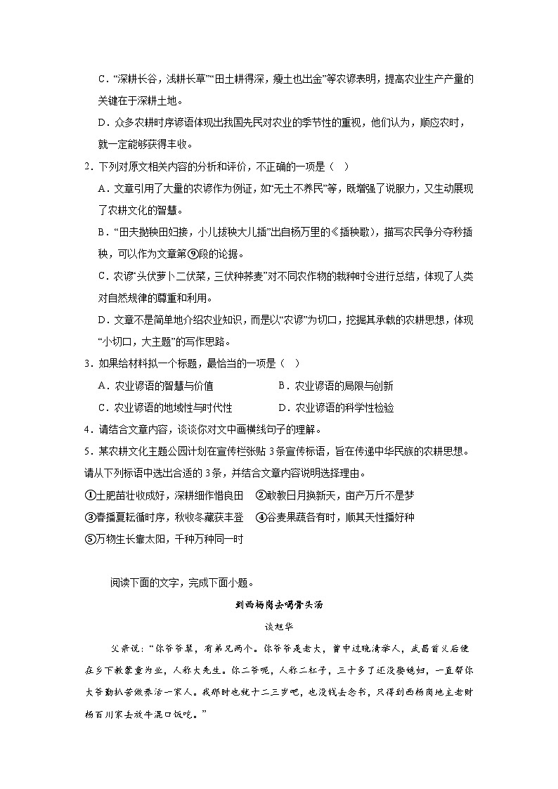 2025-2026学年山西省部分校高三上学期10月质量检测语文试题（无答案）第3页