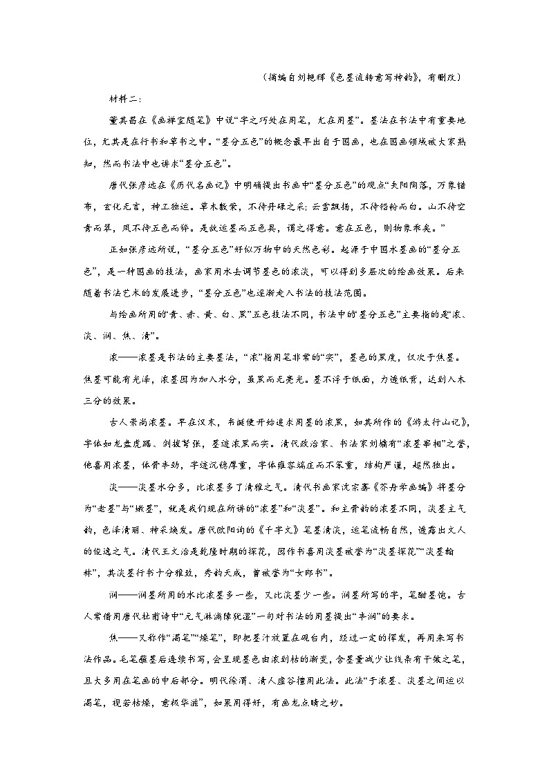 2025-2026学年广东省领航高中联盟高三上学期一模考试语文试卷（无答案）第2页
