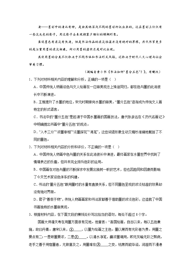2025-2026学年广东省领航高中联盟高三上学期一模考试语文试卷（无答案）第3页