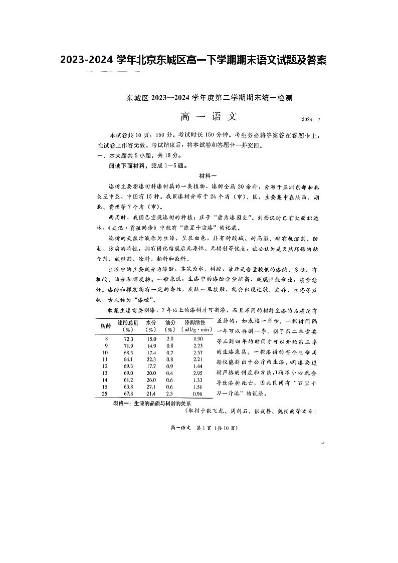 2023-2024学年北京东城区高一下学期期末语文试题及答案第1页