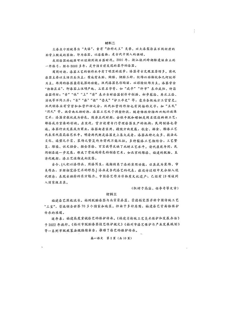 2023-2024学年北京东城区高一下学期期末语文试题及答案第2页