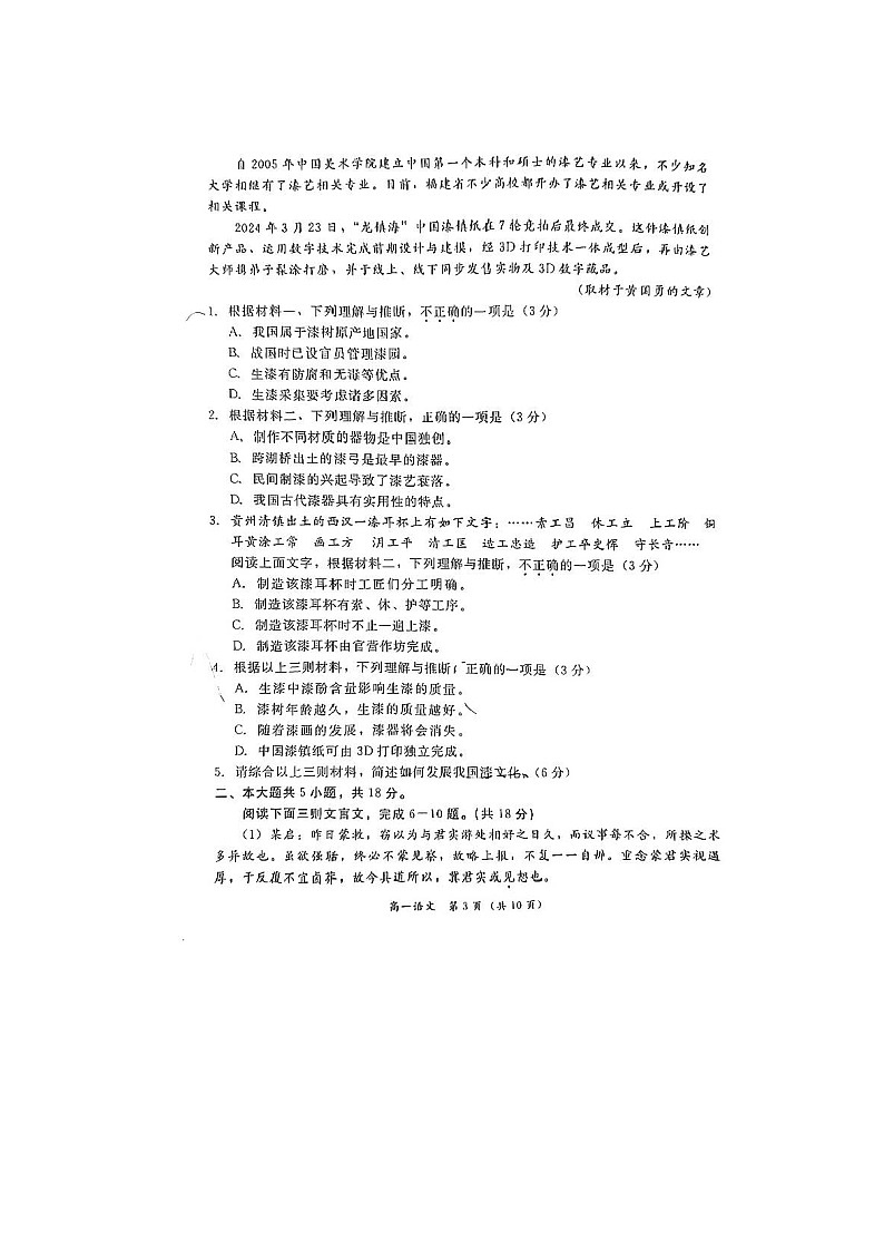 2023-2024学年北京东城区高一下学期期末语文试题及答案第3页
