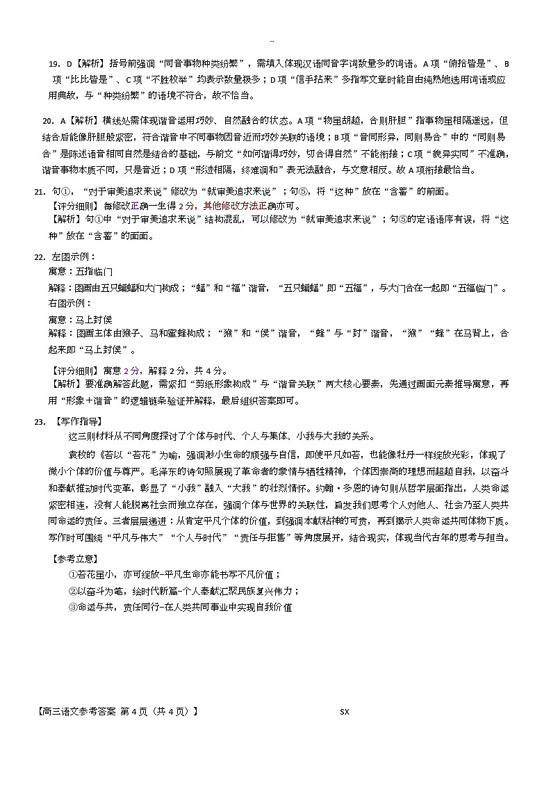 2026届山西省高三上学期10月质量检测语文试题 答案第2页
