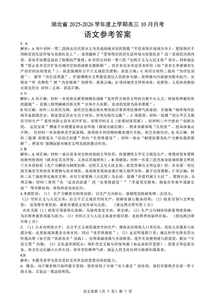 湖北省2025-2026学年度上学期高三10月月考语文试卷(含答案) 高三语文参考答案第1页