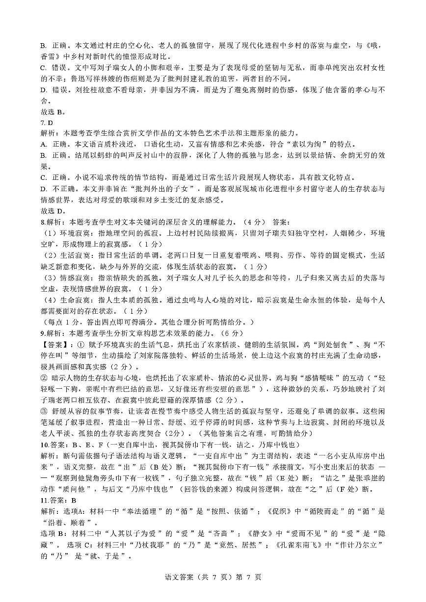 湖北省2025-2026学年度上学期高三10月月考语文试卷(含答案) 高三语文参考答案第2页