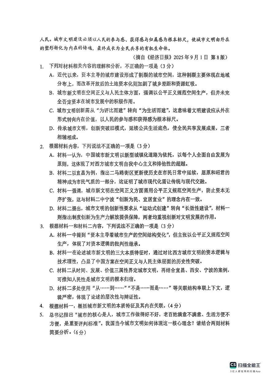 湖北省2025-2026学年度上学期高三10月月考语文试卷(含答案) 湖北省2025-2026学年度上学期高三10月月考语文试卷第3页