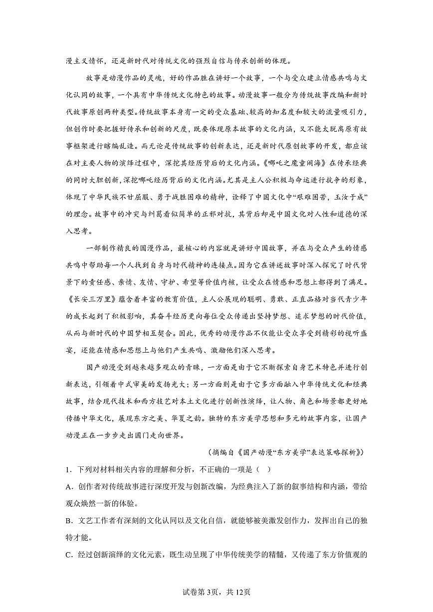 【语文+答案】浙南名校联盟2025-2026学年高三上学期10+月联考语文试题-A4答案卷尾第3页