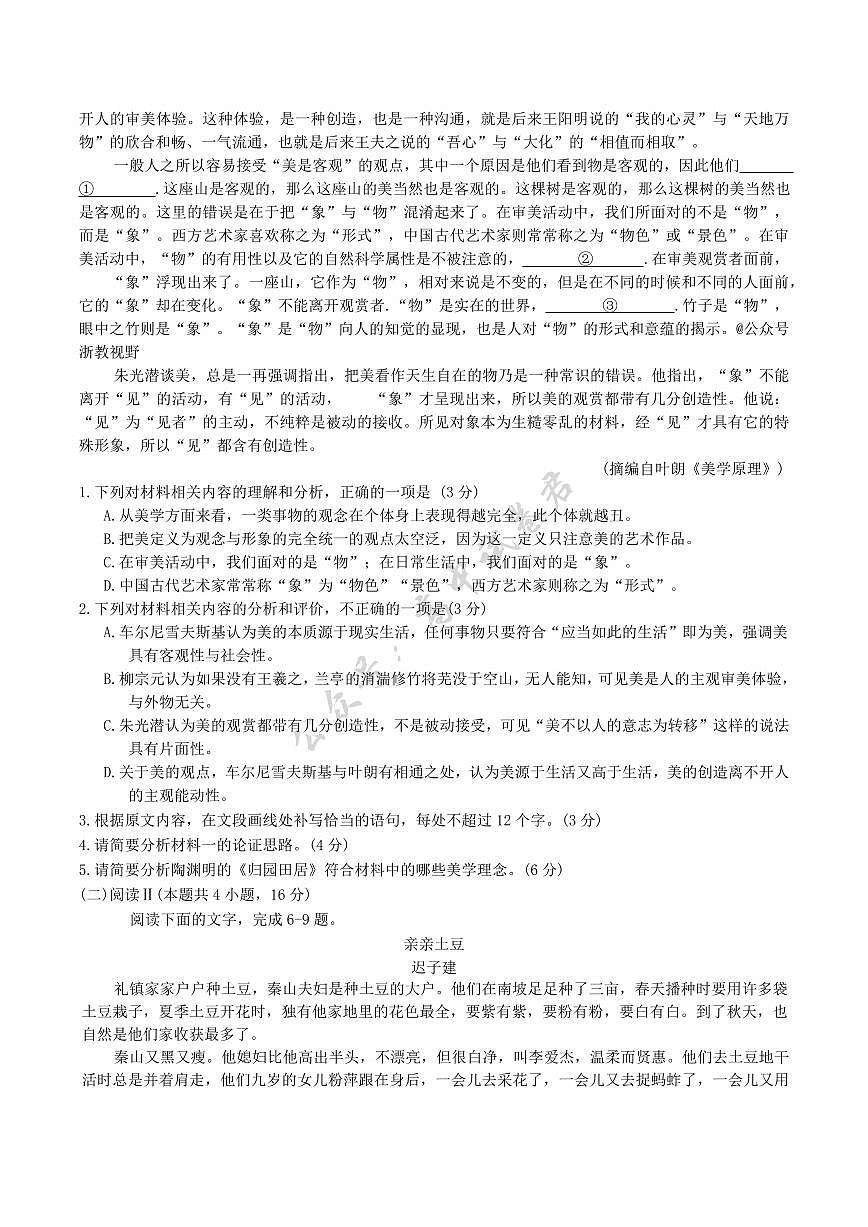 浙江省新阵地教育联盟2026届高三上学期第一次联考语文试卷（含答案）第2页