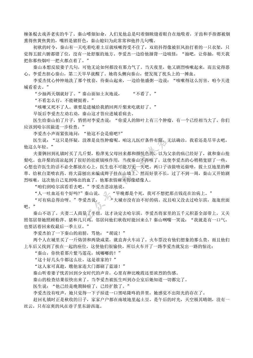 浙江省新阵地教育联盟2026届高三上学期第一次联考语文试卷（含答案）第3页