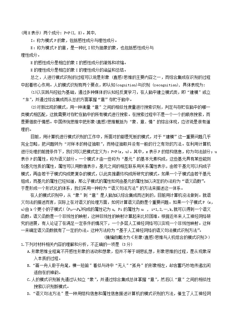2026云南师大附中高三上学期高考适应性月考卷（三）语文含解析第2页