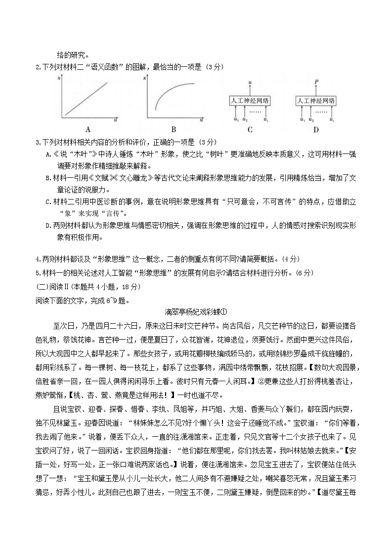 2026云南师大附中高三上学期高考适应性月考卷（三）语文含解析第3页