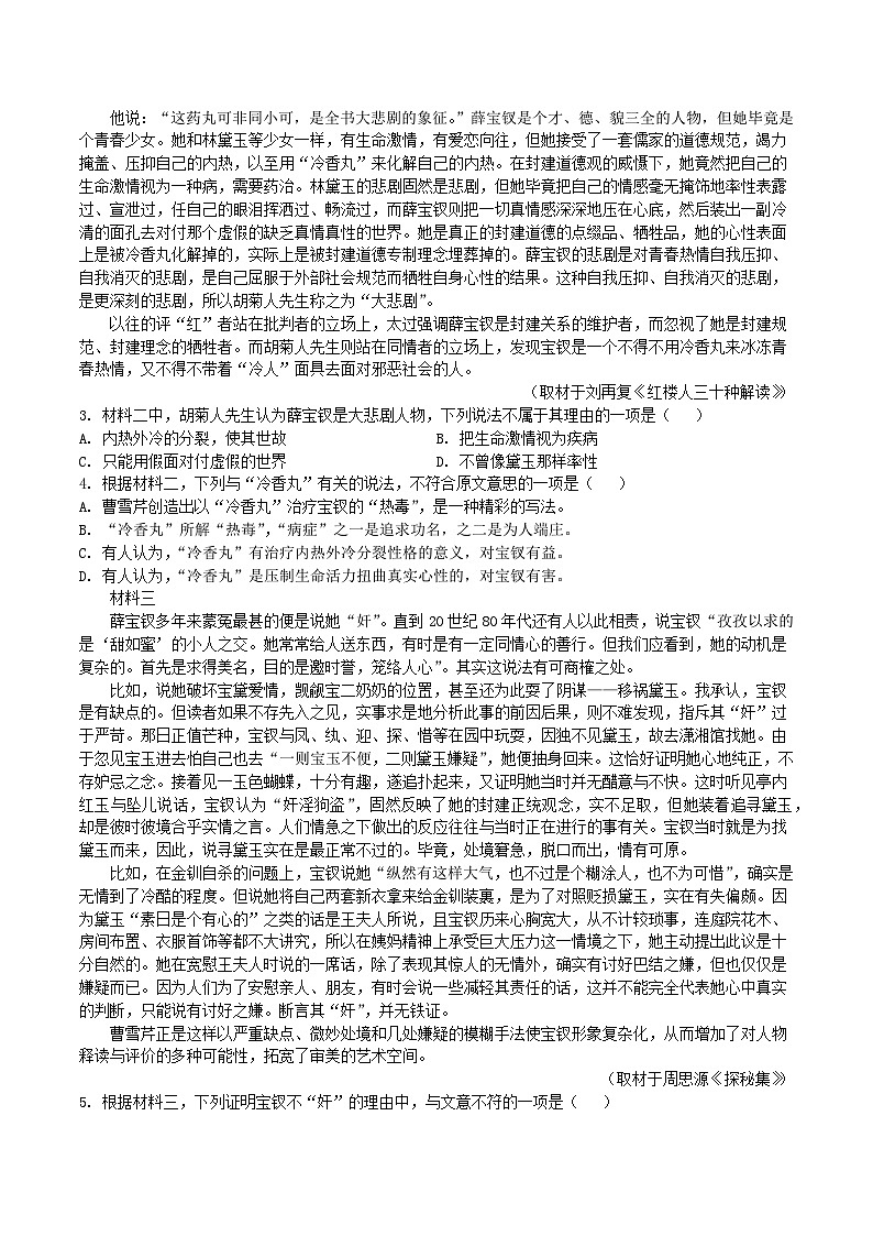 2026北京西城区育才学校高三上学期9月月考试题语文含答案第2页