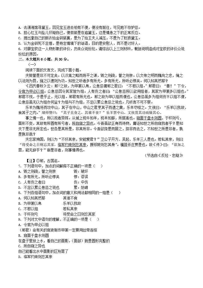 2026北京西城区育才学校高三上学期9月月考试题语文含答案第3页