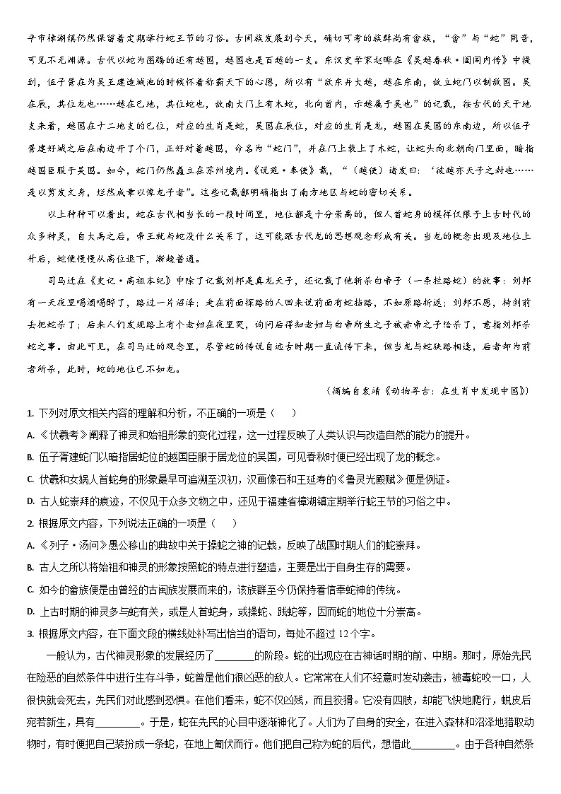 2026通化梅河口五中高三上学期9月月考试题语文含答案第2页