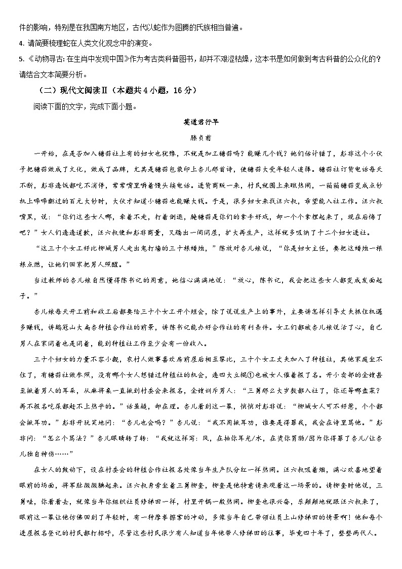 2026通化梅河口五中高三上学期9月月考试题语文含答案第3页