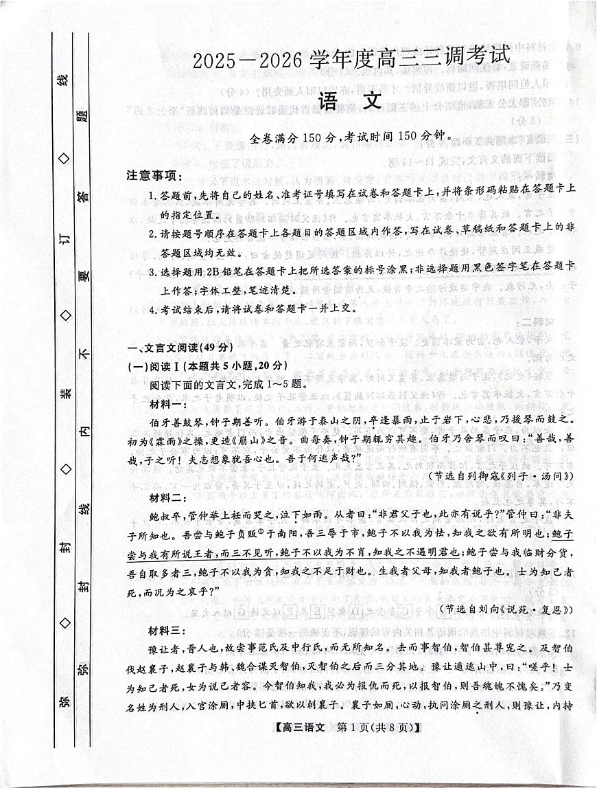 2026衡水高三上学期第三次调研考试语文PDF版无答案第1页