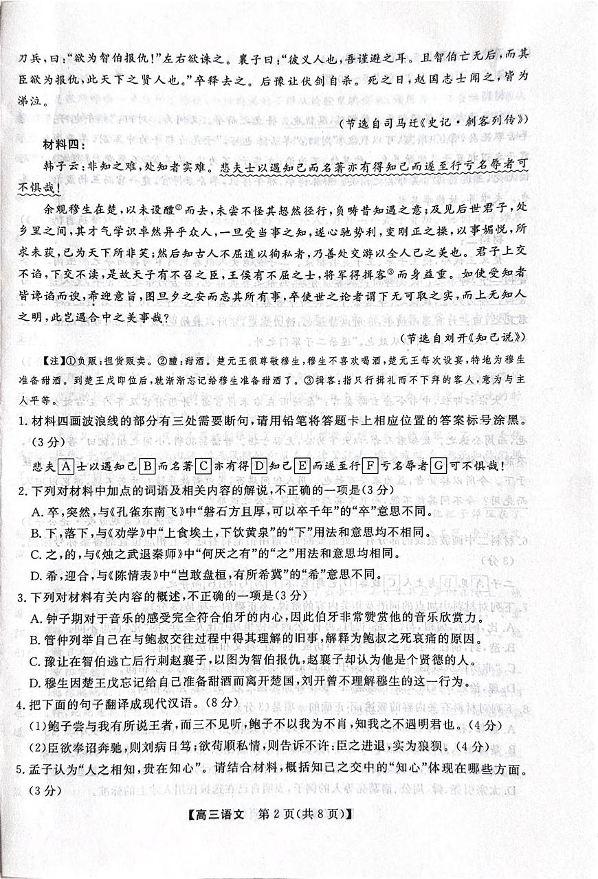 2026衡水高三上学期第三次调研考试语文PDF版无答案第2页
