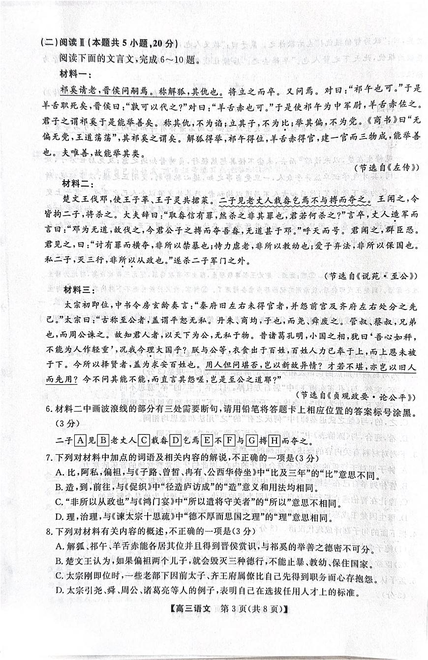 2026衡水高三上学期第三次调研考试语文PDF版无答案第3页
