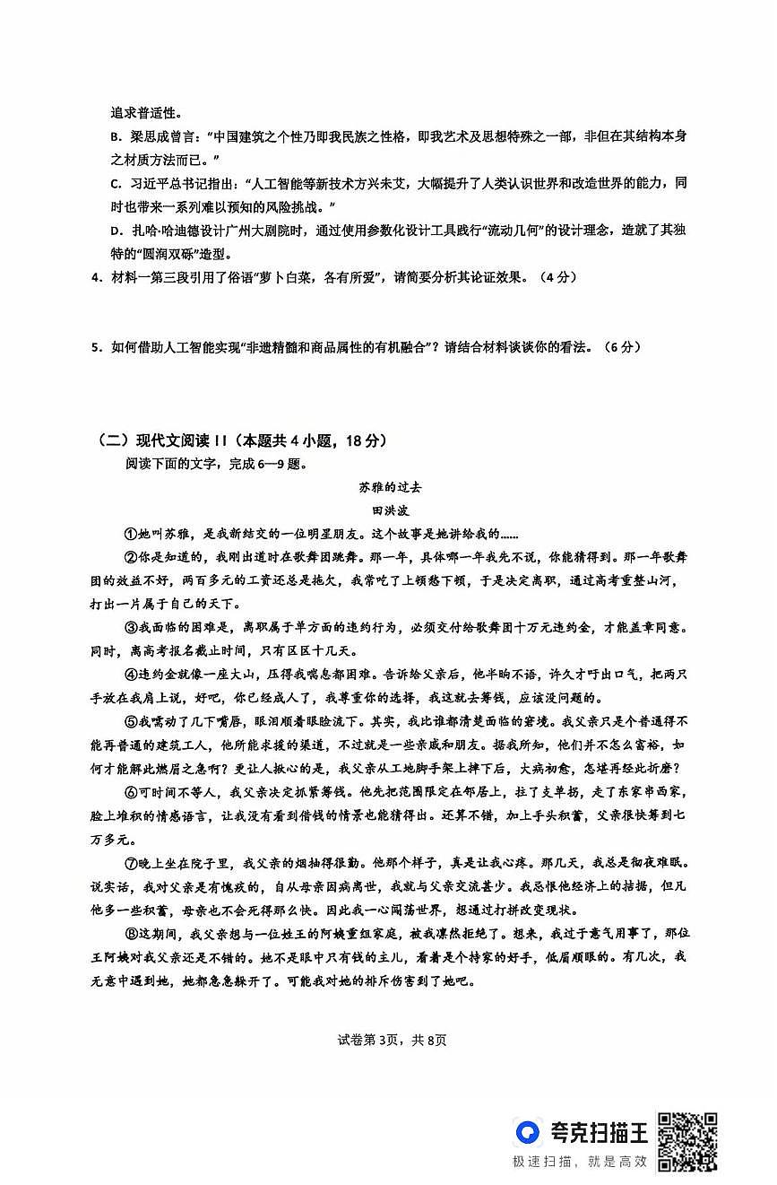 2026届贵州省遵义市第二十二中学高三上学期第一次月考语文试题第3页