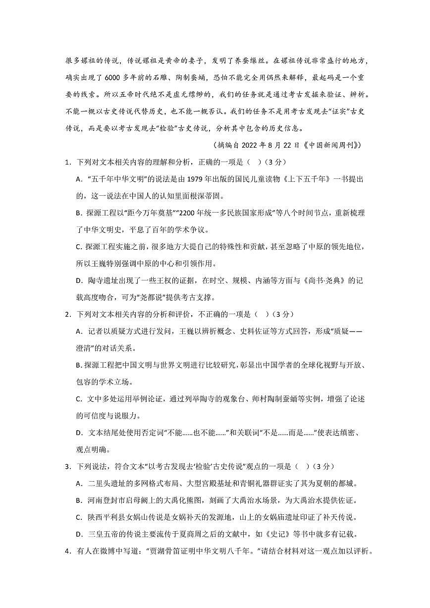 语文-河南省信阳高级中学2025-2026学年高二上学期9月月考试题及答案第3页