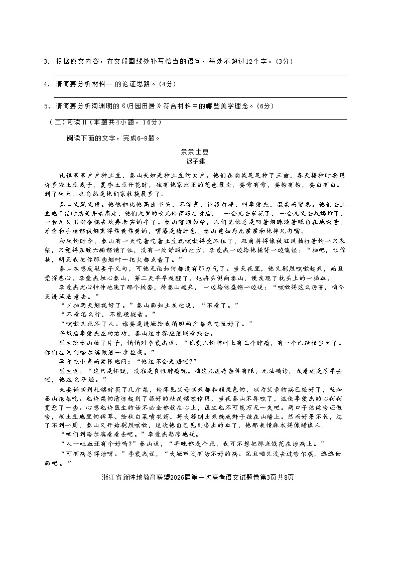 语文-浙江新阵地教育联盟2026届高三上学期10月联考试题及答案第3页