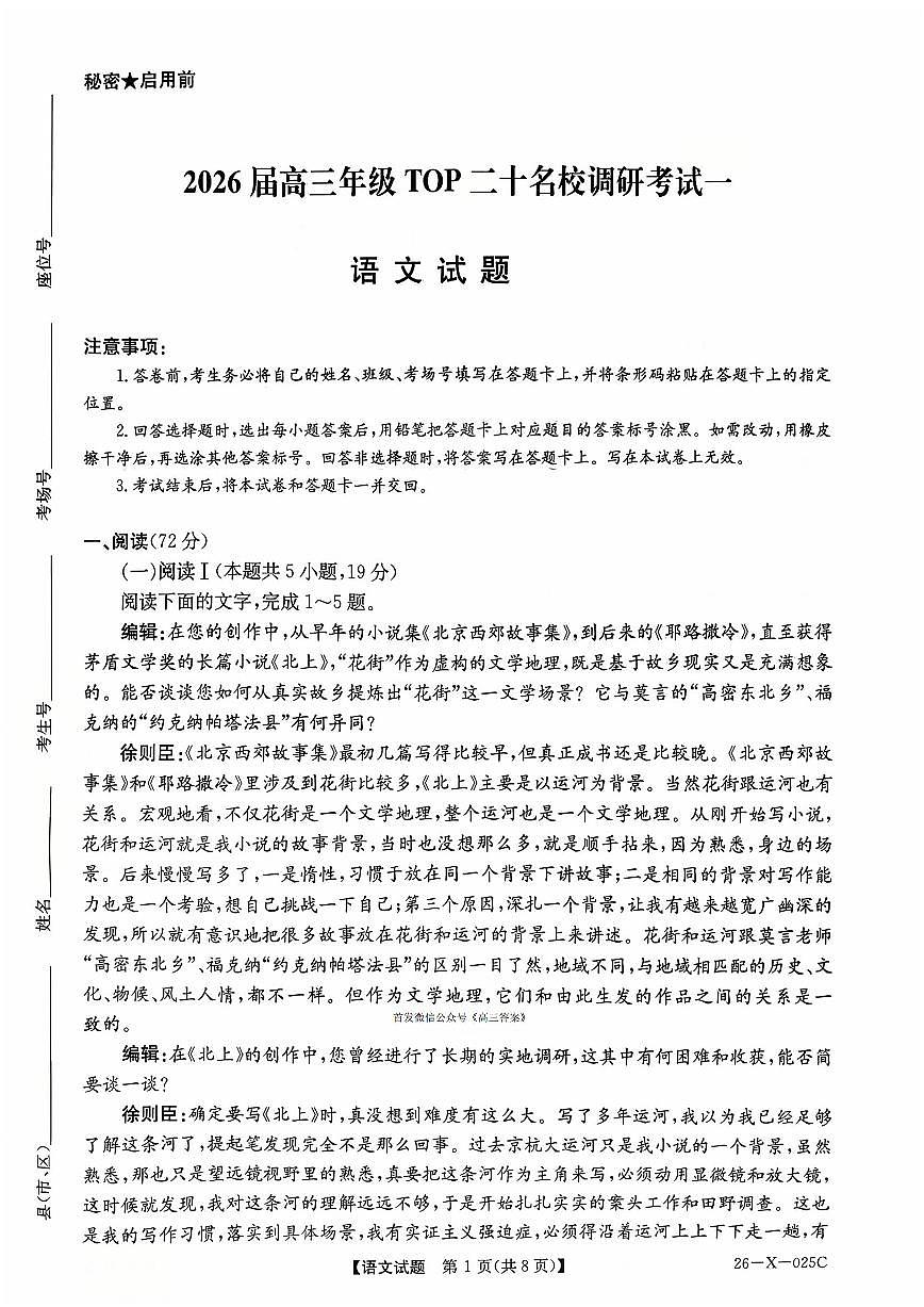 2025年TOP20高三上学期10月语文试题无答案第1页