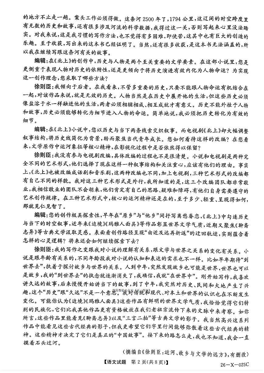 2025年TOP20高三上学期10月语文试题无答案第2页