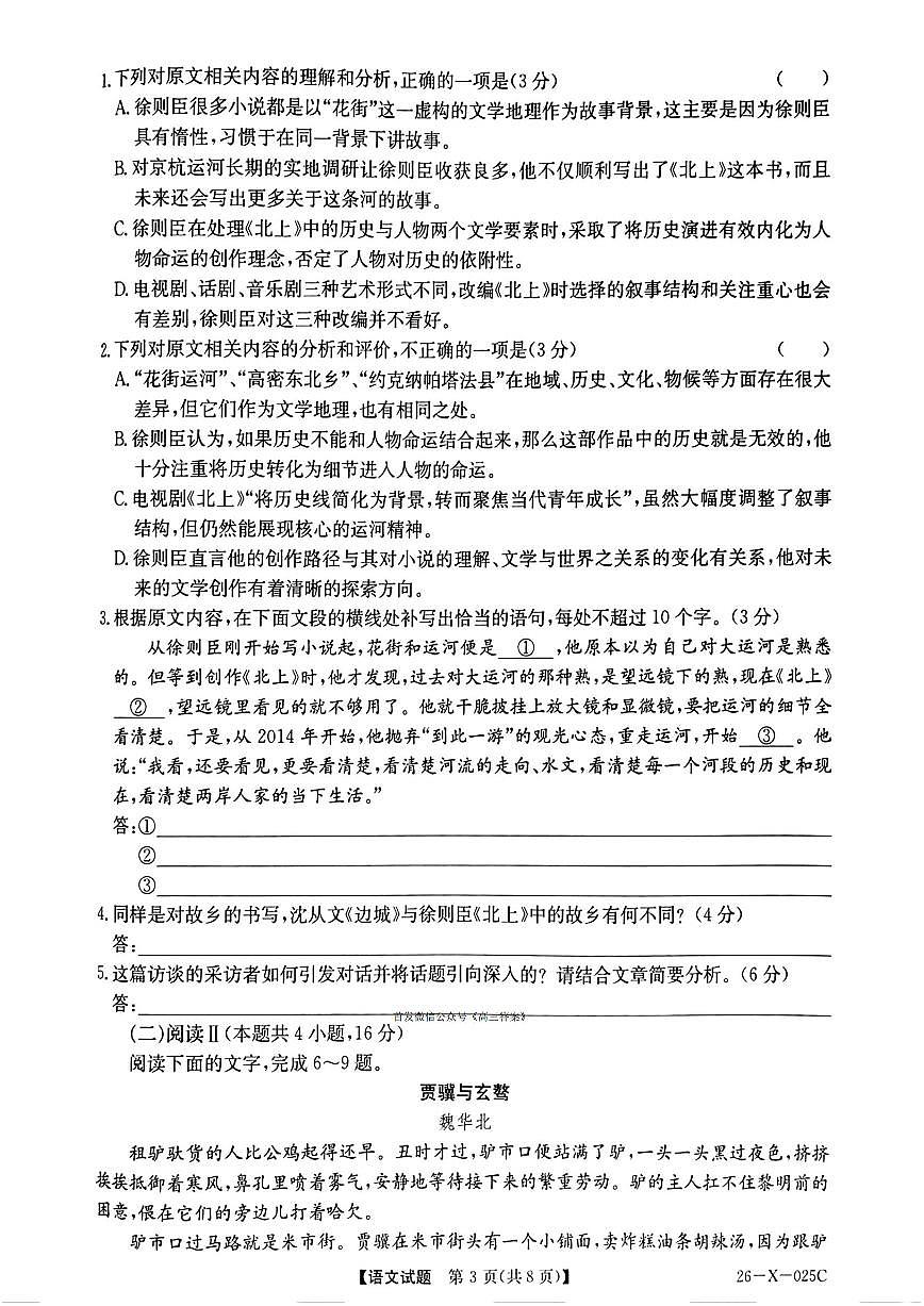 2025年TOP20高三上学期10月语文试题无答案第3页