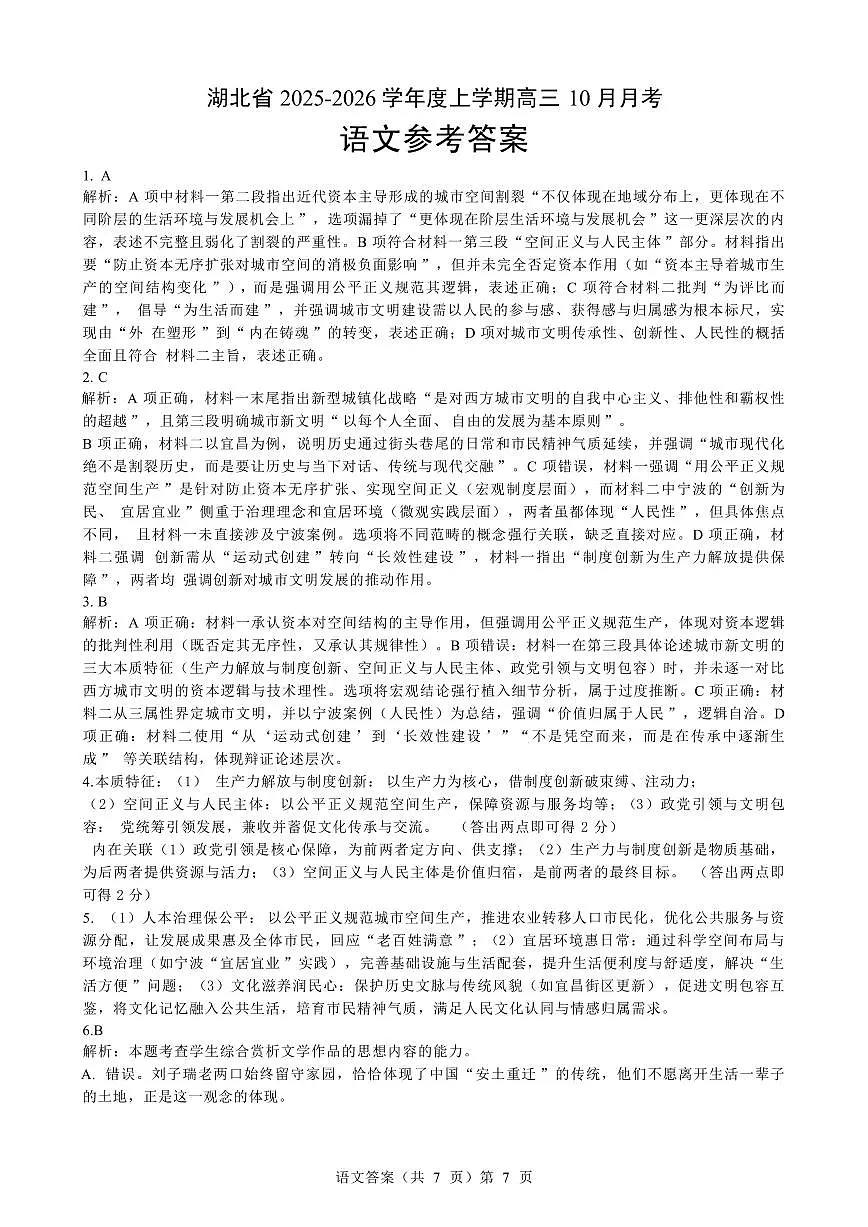 【新八校】高三语文参考答案第1页