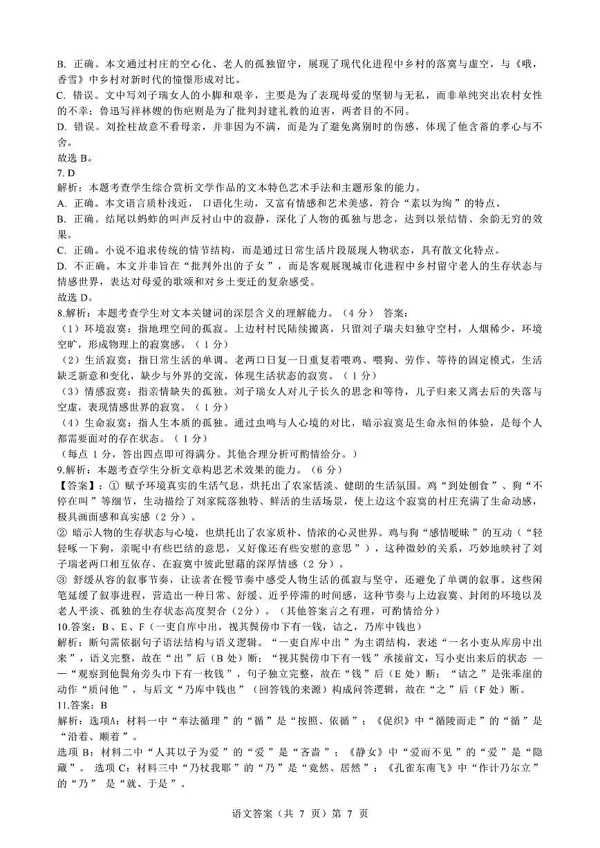 【新八校】高三语文参考答案第2页