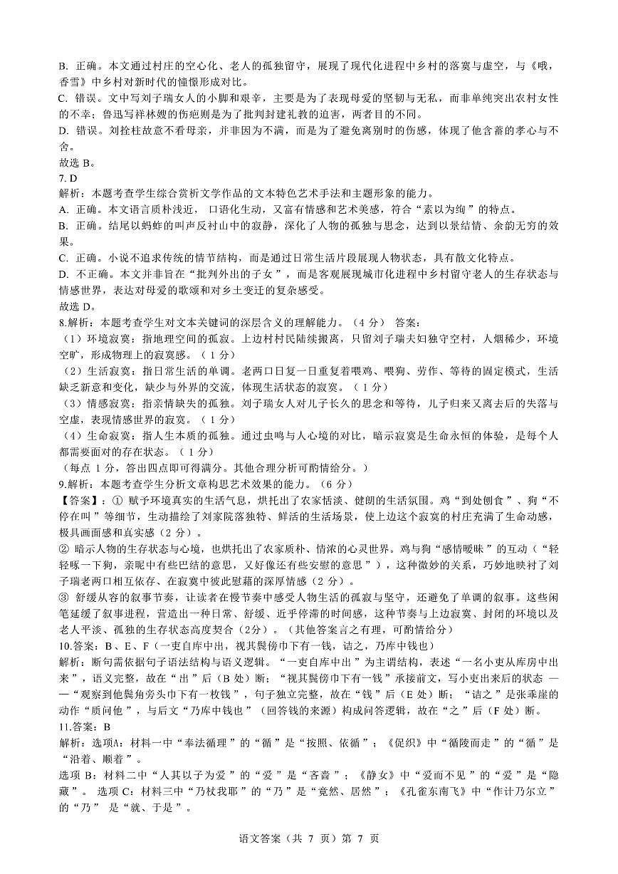 【新八校】高三语文参考答案第2页