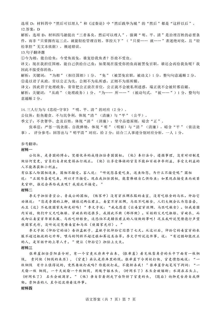 【新八校】高三语文参考答案第3页