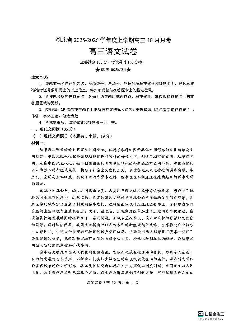 【新八校】高三语文试卷第1页