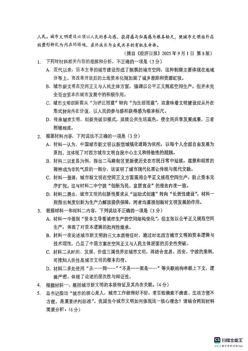 【新八校】高三语文试卷第3页