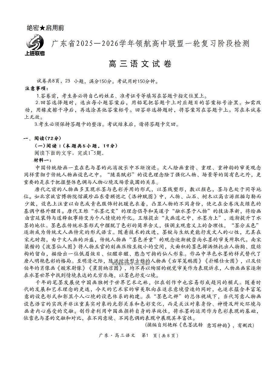 2025年江西上进联考高三上学期10月语文试题无答案第1页