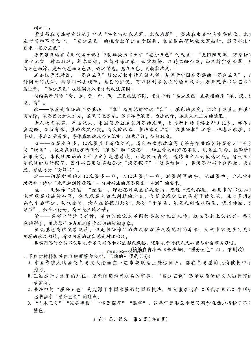 2025年江西上进联考高三上学期10月语文试题无答案第2页