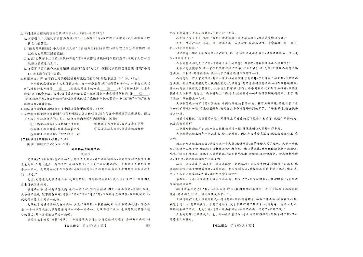 语文第3页