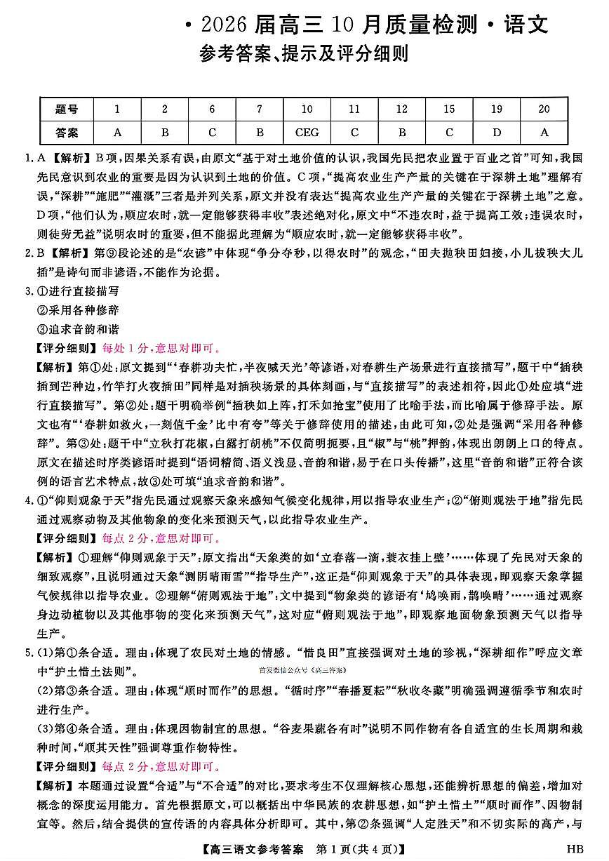 语文答案第1页