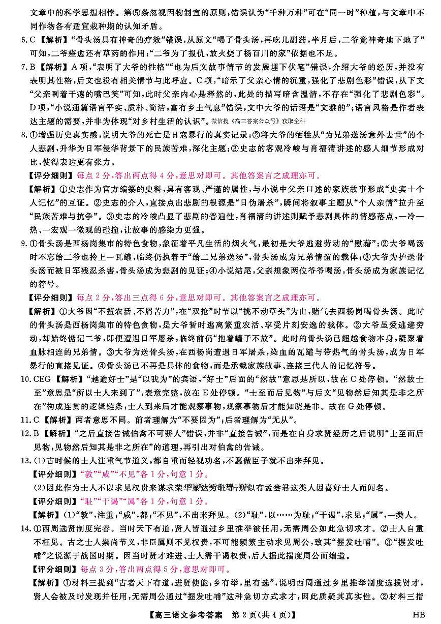 语文答案第2页