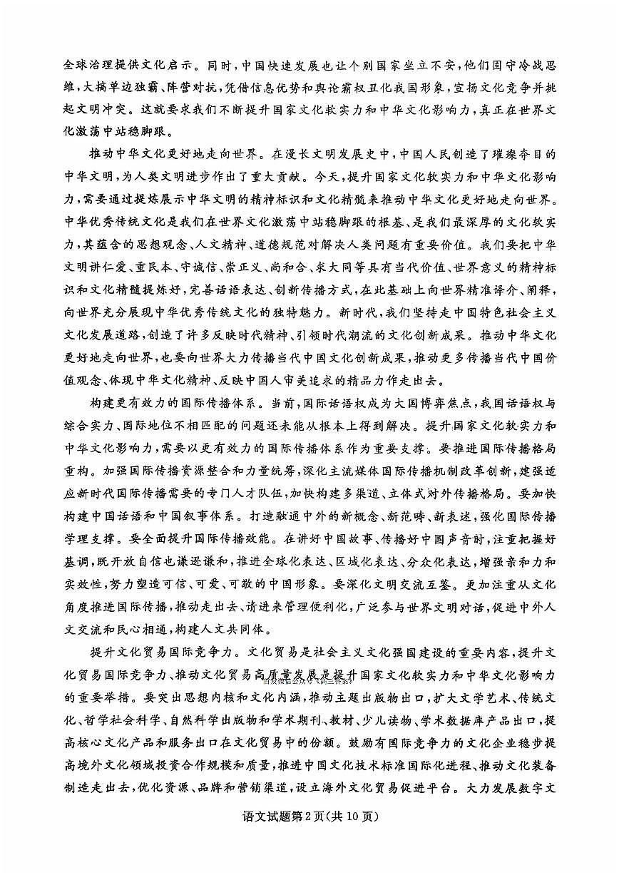 辽宁名校联盟2026届高三上学期10月联考语文试题及答案第2页