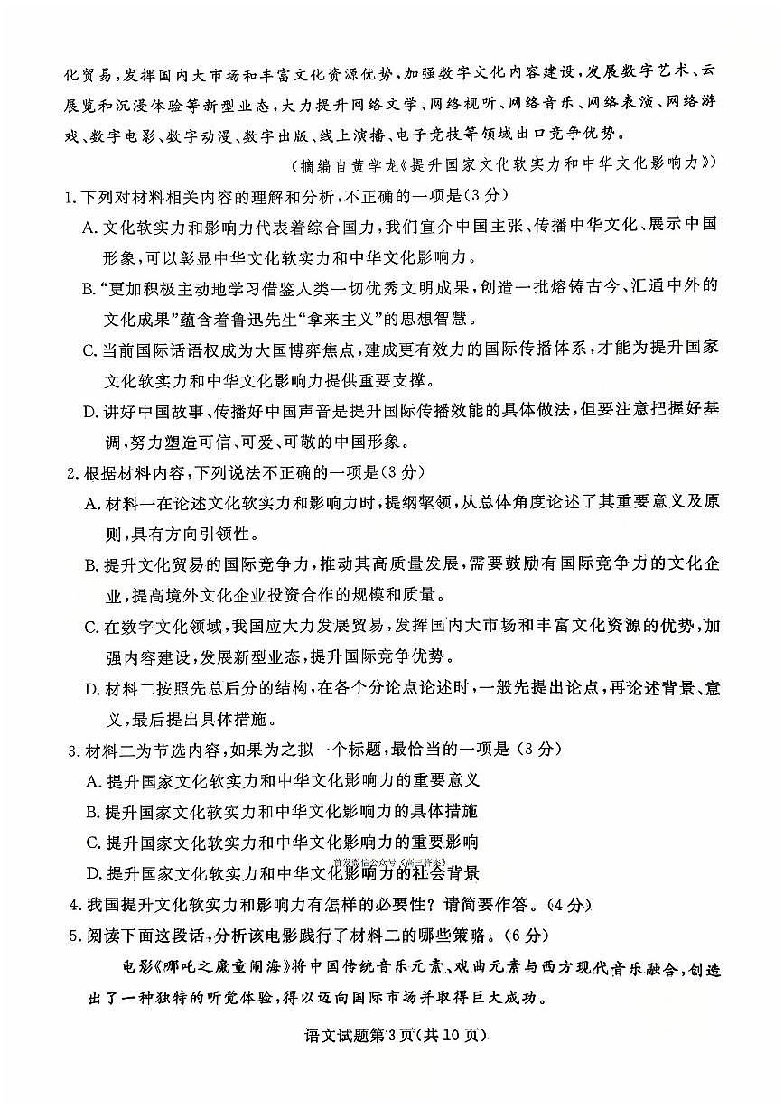 辽宁名校联盟2026届高三上学期10月联考语文试题及答案第3页