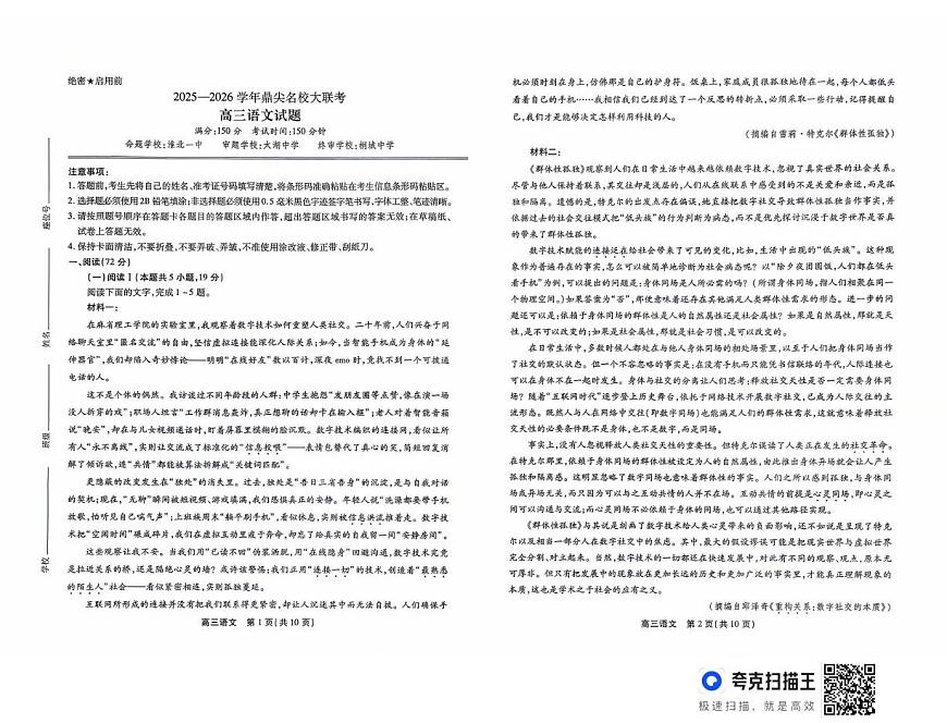 安徽省鼎尖名校大联考2025-2026学年高三上学期10月月考语文试题第1页
