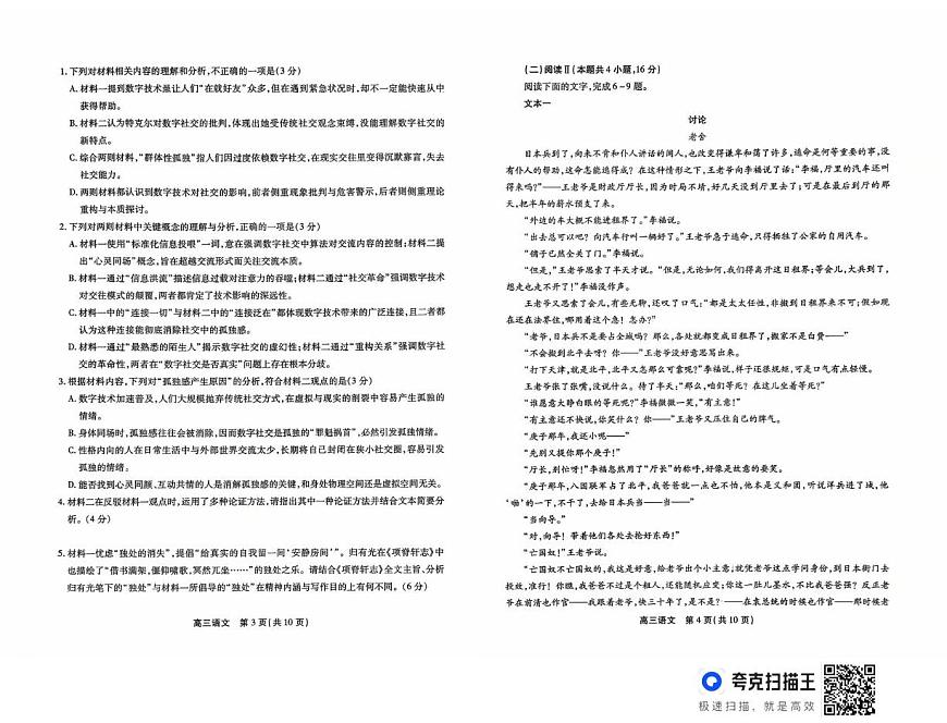 安徽省鼎尖名校大联考2025-2026学年高三上学期10月月考语文试题第2页
