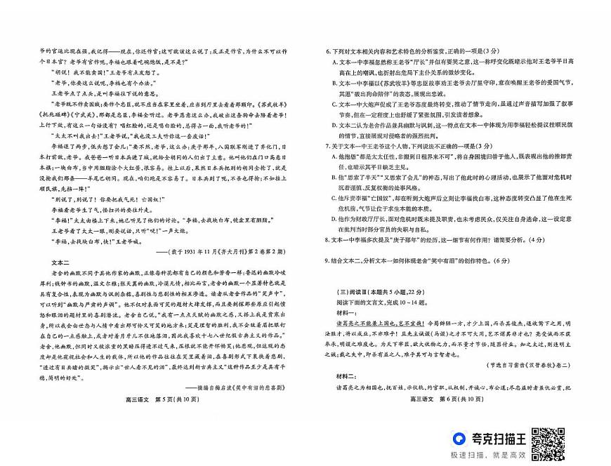 安徽省鼎尖名校大联考2025-2026学年高三上学期10月月考语文试题第3页