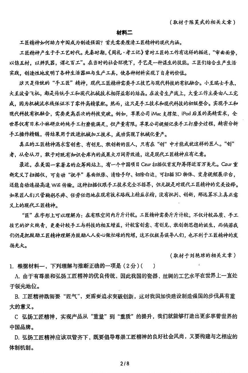 北京市第九中学2025—2026学年高一上学期10月月考语文试卷第2页