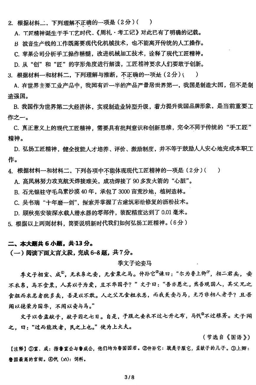 北京市第九中学2025—2026学年高一上学期10月月考语文试卷第3页