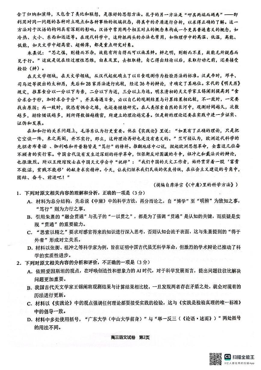 福建省厦门市第一中学2025-2026学年高三上学期10月月考语文试题第2页
