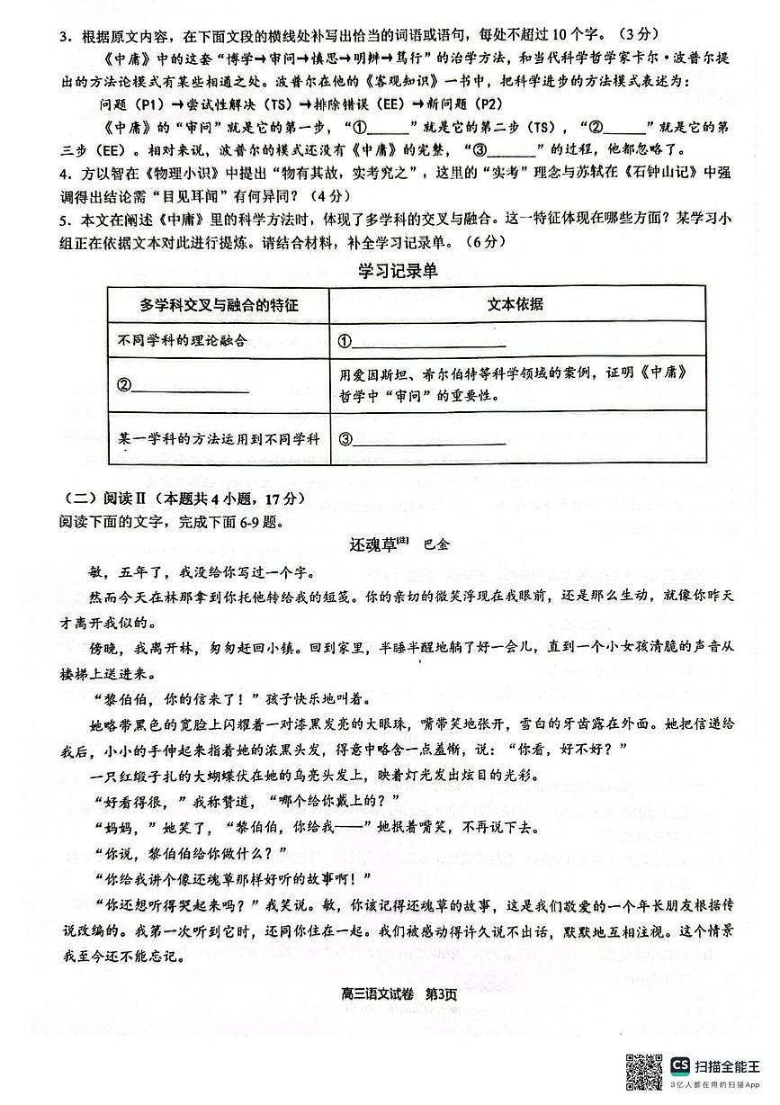 福建省厦门市第一中学2025-2026学年高三上学期10月月考语文试题第3页