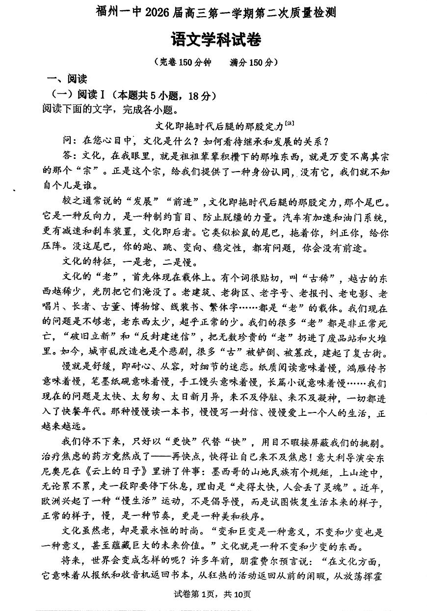 福建省福州市第一中学2025-2026学年高三上学期10月月考语文试题第1页